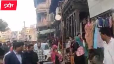 इंदौर: महापौर ने इंदौर की ट्रैफिक व्यवस्था को  नंबर वन बनाने के लिए राजवाड़ा खजूरी बाजार क्लॉथ मार्केट का निरीक्ष किया