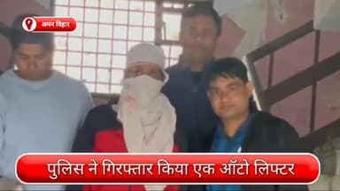 अलीपुर: रोहिणी AATS ने की कार्रवाई, चोरी के 4 दोपहिया वाहनों के साथ एक ऑटो लिफ्टर को किया गिरफ्तार