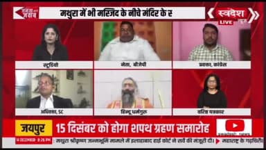 My Debate Glimpse

#MathuraTemple