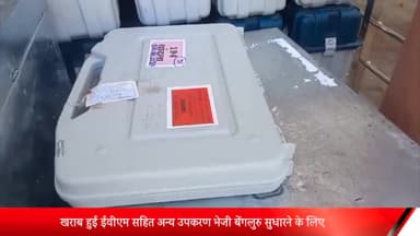 इंदौर: गंजी कंपाउंड स्थित वेयह हाउस में खराब हुए ईवीएम और अन्य उपकरणों को सुधारने हेतु भेजा गया बेंगलुरु