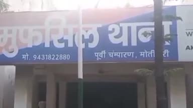 मोतिहारी: रूपडीह टावर चौक के समीप एक युवक को चाकू मारकर छीने आभूषण और नकदी, पुलिस ने मामला किया दर्ज