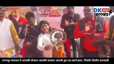 गोला: छेत्र मगनपुर पंचायत मे आपकी योजना आपकी सरकार आपके द्वार कार्य कर्म का आयोजन