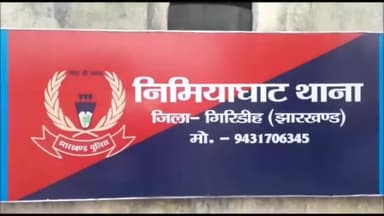 गिरिडीह: निमियाघाट के बेलवा गांव निवासी दुलारचंद की सड़क हादसे में हुई मौत,सदर अस्पताल में हुआ शव का पोस्टमार्टम।