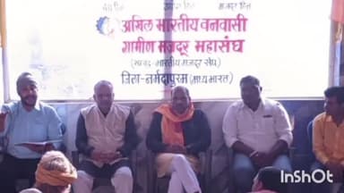 बाबई: बाबा मैरिज गार्डन में अयोध्या से आए अक्षत कलश घर-घर पहुंचाने अखिल भारतीय वनवासी ग्रामीण मजदूर महासंघ की बैठक हुई आयोजित