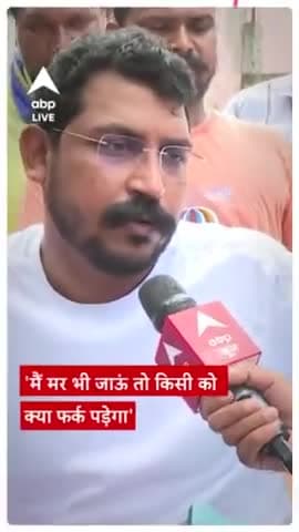 सुरक्षा के लिए मैंने डीजीपी को अपनी मांग रखी है लेकिन मुझे लगता है अगर मैं मर भी जाऊं तो किसी को कोई फर्क नहीं पड़ेगा फर्क तो उन्हें पड़ेगा जो मुझे पूरी उम्मीद लगाए बैठे हैं चंद्रशेखर आजाद जी