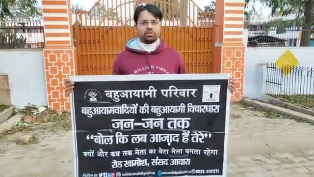 #बहुआयामी_राजनीतिक_पार्टी लखीमपुर खीरी #राजा_लोने_सिंह_विश्वविद्यालय की मांग युवाओं से समर्थन की अपील