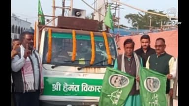 देवीपुर: देवीपुर प्रखंड क्षेत्र अंतर्गत विभिन्न गांव में हेमंत विकास रथ के माध्यम से लोगों को करेंगे जागरूक और प्रेरित