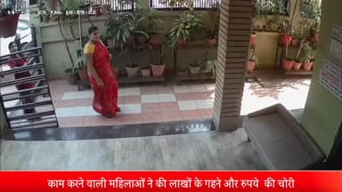 इंदौर: जूनी इंदौर क्षेत्र में काम करने आई 2 महिलाओं ने गहने और रुपये किए चोरी