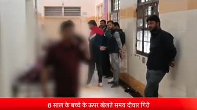 इंदौर: चंदन नगर क्षेत्र में खेलते समय 6 साल के बच्चे के ऊपर गिरी दीवार, बच्चे की हुई मौत