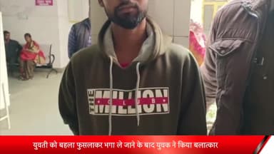 बीसलपुर: युवती को बहला फुसलाकर भगा ले जाने के बाद बलात्कार करने वाले आरोपी युवक को बीसलपुर पुलिस ने पड़कर भेजा जेल