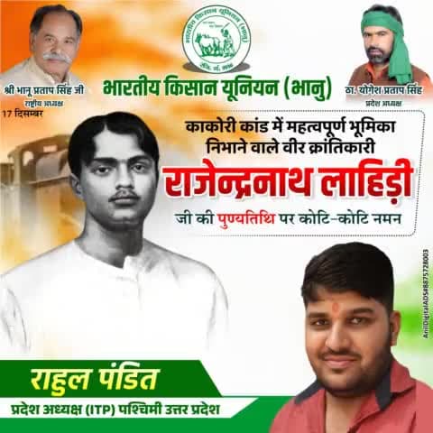 #काकोरी कांड में महत्वपूर्ण #भूमिका निभाने वाले वीर #क्रांतिकारी "राजेंद्र नाथ लाहिड़ी" जी की पुण्यतिथि पर कोटि-कोटि नमन