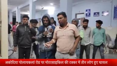 पोलायकलां: अकोदिया पोलायकलां रोड पर मोटरसाइकिल की टक्कर में तीन लोग हुए घायल