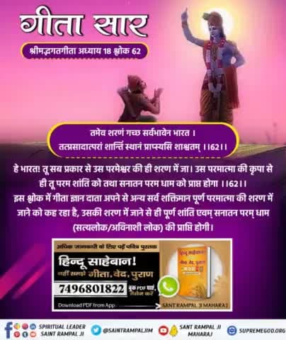 #गीता_तेरा_ज्ञान_अमृत
गीता ज्ञान दाता काल कहता है, मेरी सभी धार्मिक पूजाओं को मुझमें त्याग कर, तू केवल उस एक पूर्ण परमात
