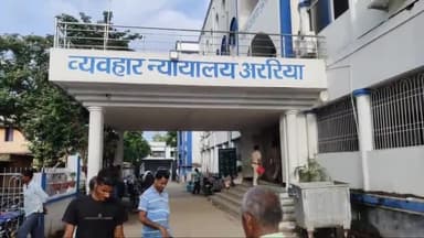 अररिया: सिविल कोर्ट के न्यायाधीश ने दुष्कर्म के आरोपी को सुनाई 10 वर्ष कारावास की सजा लगाया जुर्माना