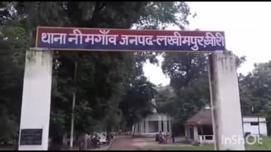 मोहम्मदी: थाना नीमगांव पुलिस द्वारा अवैध तमंचा व कारतूस बरामद कर अभियुक्त प्रमोद को आर्म्स एक्ट में किया गया गिरफ्तार