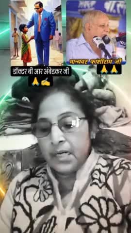 जय भीम साथियों//मान्यवर काशीराम जी है साथ-साथ अब मिलकर चलो सभी साथ-साथ मुकेश कुमारी जिला अलीगढ़ भीम आर्मी