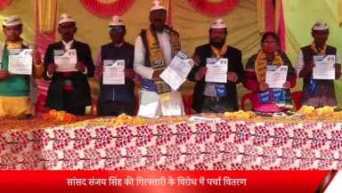 रॉबर्ट्सगंज: सांसद संजय सिंह की गिरफ्तारी के विरोध में आप नेताओं ने कांशीराम आवास कॉलोनी में किया पर्चा वितरण