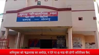 ओबरा: कोन पुलिस की पैरवी के फलस्वरूप SC/ST एक्ट व पाॅक्सो एक्ट से सम्बन्धित 1 अभियुक्त को कोर्ट ने सुनाई उम्र क़ैद की सजा