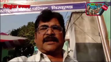 चिरकुंडा नगर परिषद 16 नम्बर वार्ड में रविवार को लगा आपकी योजना आपकी सरकार आपके द्वार