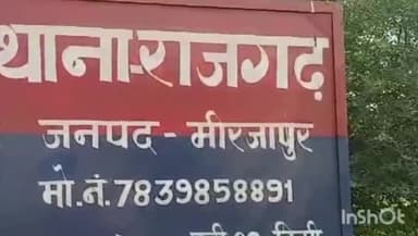 मड़िहान: राजगढ़ के कुंडी गांव निवासी एक महिला संदिग्ध परिस्थितियों में हुई लापता, पति ने थाने में दी तहरीर