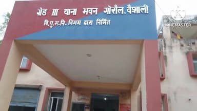 गोरौल: बस चालक से रंगदानी मांगने वाले तीन व्यक्ति को गोरौल थानाध्यक्ष मनोज कुमार ने सुपौल से किया गिरफ्तार