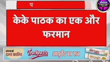 k k पाठक का नया नोटिस जारी  BEO