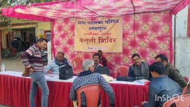 होशंगाबाद नगर: कोठीबाजार में नगरपालिका परिषद ने संपत्तिकर एवं जलकर की वसूली के लिए लगाया शिविर