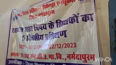 होशंगाबाद नगर: शासकीय SNG स्कूल में 5 दिवसीय जिला स्तरीय शिक्षक प्रशिक्षण शिविर हो रहा आयोजित, रसायन शास्त्र का दिया जा रहा प्रशिक्षण