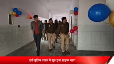 रॉबर्ट्सगंज: चुर्क पुलिस लाइन मे शुरू हुआ साइबर थाना,एसपी ने किया उदघाटन