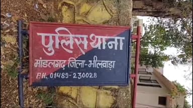 माण्डलगढ़: मांडलगढ़ थाना क्षेत्र में 9 साल की बच्ची से छेड़छाड़ के आरोपित को 20 माह की सजा