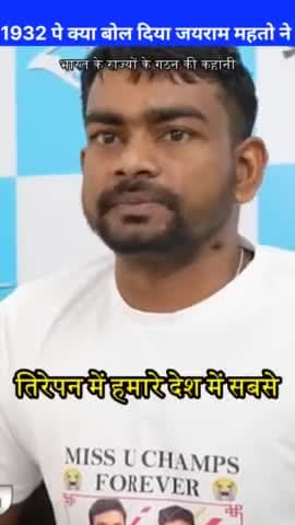 भारत के राज्यो के गठन की कहानी | जयराम महतो झारखंडी भाषा साहित्य #1932 #1932_का_खतियान_लागू_करो #virelvideo ल