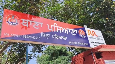 ਪਟਿਆਲਾ: ਗਿਆਨ ਕਲੌਨੀ ਸੂਲਰ ਵਿੱਚ ਘਰ 'ਚ ਵੜ ਕੇ ਕੁੱਟਮਾਰ ਕਰਨ ਦੇ ਮਾਮਲੇ 'ਚ ਪਾਸਿਆਣਾ ਥਾਣੇ 'ਚ ਕੇਸ ਦਰਜ