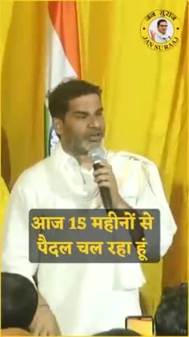 @jansuraj @News18BiharJharkhand  #jdu #bjp4bihar