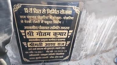 बगोदर: पोखरिया में प्रमुख आशा राज ने किया नारियल फोड कर चबूतरा का उदघाटन