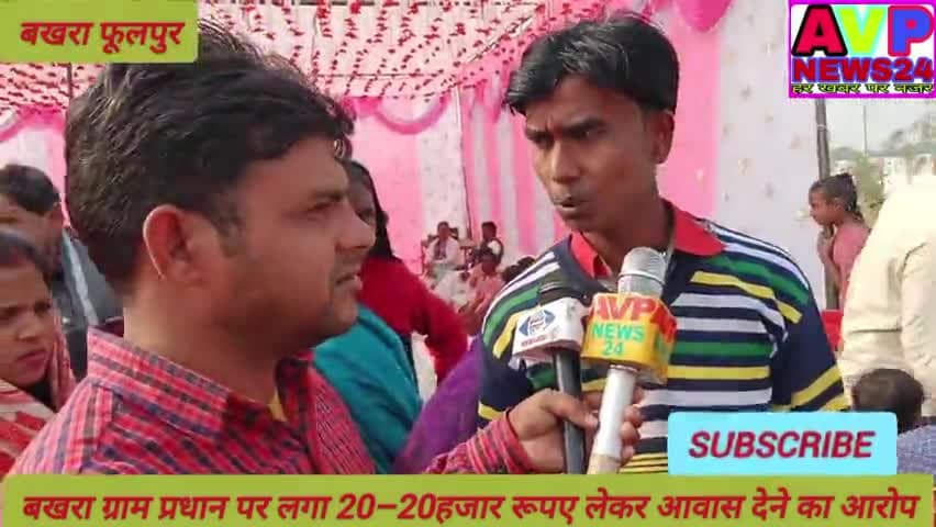 मार्टिनगंज: बखरा में प्रधान पर लगा गंभीर आरोप#@cmsedcouncill #avpnews24