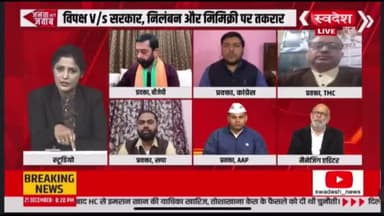 अपनी कमियों को छुपाएँगे, मुद्दे से जनता को भट्ट गाएँगे. #ParliamentAttack #ParliamentSuspended