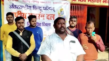 गिरिडीह: 25 दिसंबर को तुलसी पूजन को लेकर अंतर्राष्ट्रीय हिंदू परिषद ने टावर चौक के समीप शिव पार्वती मंदिर में की प्रेस वार्ता