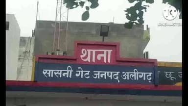 कोल: थाना सासनी गेट के अंतर्गत गेस्ट हाउस की पार्किंग में खड़ी मोटरसाइकिल हुई चोरी, पीड़ित ने की थाने में शिकायत