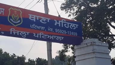 ਪਟਿਆਲਾ: ਦਹੇਜ ਦੇ ਲਈ ਆਪਣੀ ਪਤਨੀ ਨੂੰ ਤੰਗ ਕਰਨ ਵਾਲੇ ਵਿਅਕਤੀ ਦੇ ਖਿਲਾਫ ਵੂਮੈਨ ਸੈਲ ਥਾਣੇ 'ਚ ਮਾਮਲਾ ਹੋਇਆ ਦਰਜ
