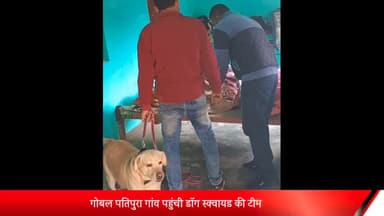 बीसलपुर: गोबल पतिपुरा गाँव पहुंची डॉग स्क्वायड की टीम; पुलिस ने अज्ञात पर अपहरण का मुकदमा किया दर्ज