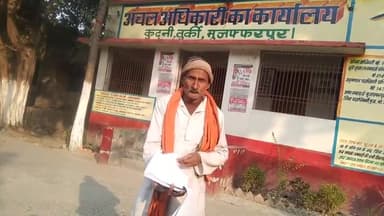 कुढ़नी: रजला में पड़ोसी ने दूसरे की जमीन को फर्जी तरीके से अपने साढ़ु के नाम किया रजिस्टर्ड; पीड़ित पहुँचे अंचल अधिकारी कार्यालय