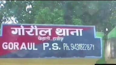 गोरौल: रामपुर सरोतर गांव से प्रेम प्रसंग में फरार एक युवती को गोरौल पुलिस ने देसरी से किया बरामद