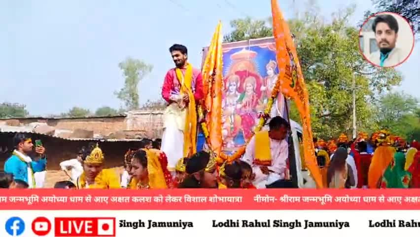 नीमोन- श्रीराम जन्मभूमि अयोध्या धाम से आए अक्षत कलश को लेकर विशाल शोभायात्रा #जय_जय_श्री_राम 🙏🚩