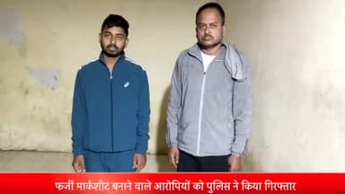 इंदौर: विजयनगर पुलिस ने कार्रवाई करते हुए फर्जी मार्कशीट बनने वाले आरोपियों को किया गिरफ्तार