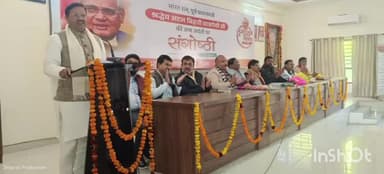 हरदोई: भाजपा कार्यालय पर पूर्व प्रधानमंत्री अटल बिहारी वाजपेयी की जयंती पर हुई संगोष्ठी