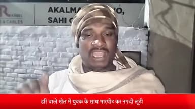 मेरठ: लिसाड़ीगेट के रहने वाले व्यक्ति के साथ दबंगों ने की मारपीट, 15 हज़ार रुपए लूटने का आरोप