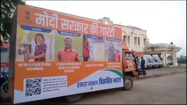 पन्ना: जिले में विकसित भारत संकल्प यात्रा लगातार लोगों को कर रहा जागरूक, 26 दिसंबर का भ्रमण कार्यक्रम हुआ जारी