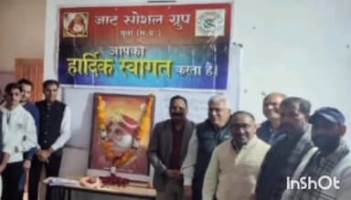 गुना: गुना में एक निजी स्थान पर जाट सोशल ग्रुप ने मनाया महाराजा सूरजमल का बलिदान दिवस, दी श्रद्धांजलि