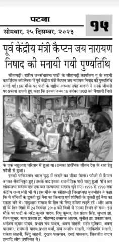 आज न्यूज़ पेपर सीतामढ़ी शिवहर एडिशन दिनांक 25 दिसंबर 2023, #उपेंद्र #सहनी #राष्ट्रीय# अध्यक्ष# राजपा।