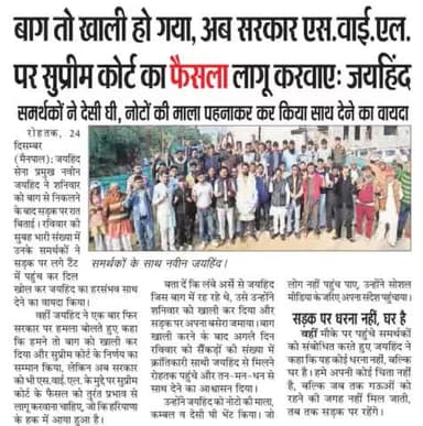 बाग तो खाली हो गया,अब सरकार SYL पर सुप्रीम कोर्ट का फैसला लागू करवाए


#epaper #SYL #SupremeCourt #बाग  #जयहिंद_सेना #नवीन_जयहिंद #हरियाणा #रोहतक